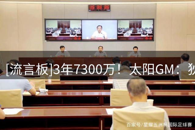 [流言板]3年7300万！太阳GM：狄龙是我们上赛季取得成功的重要功臣